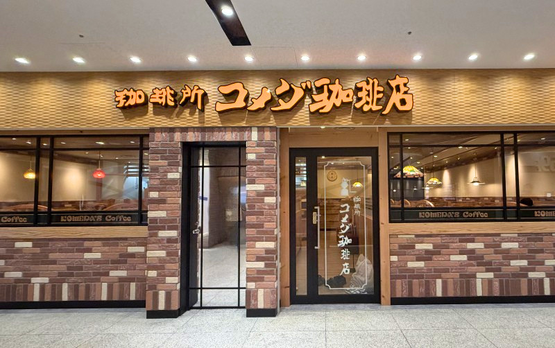 コメダ珈琲